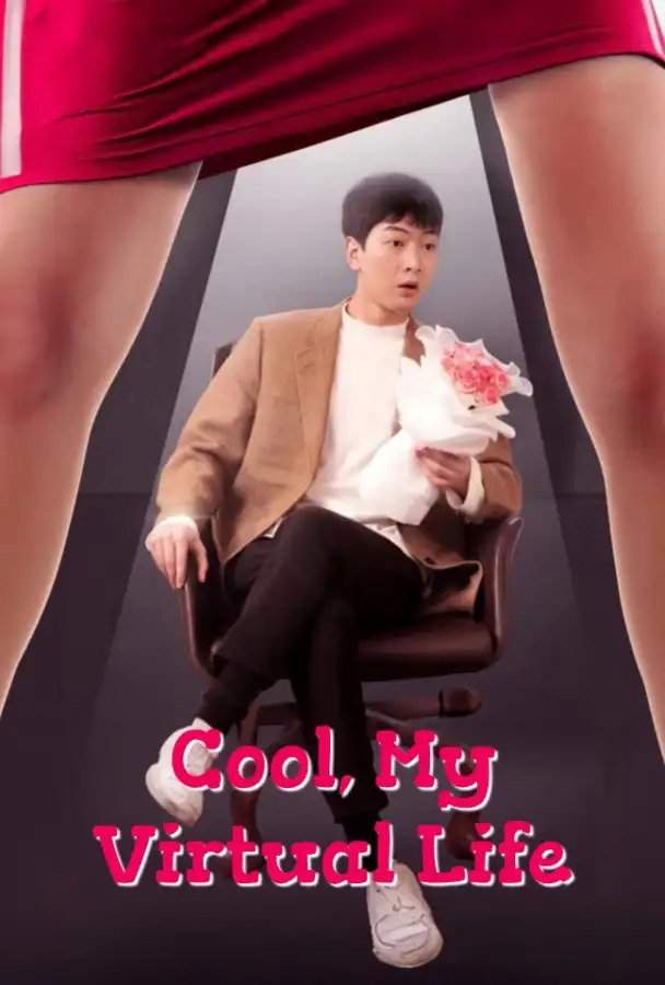 Cool, My Virtual Life