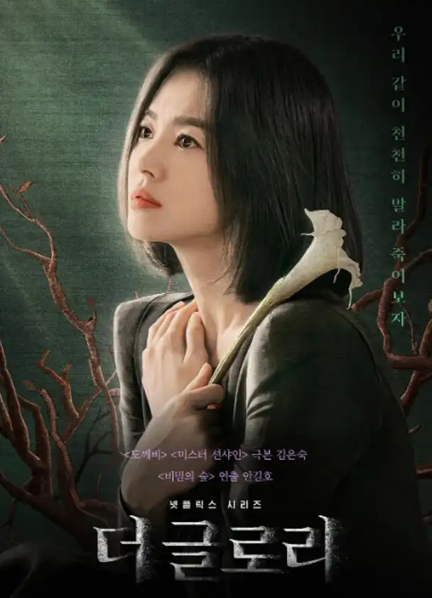 The Glory Season 1