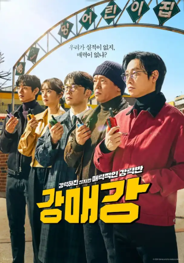 Seoul Busters