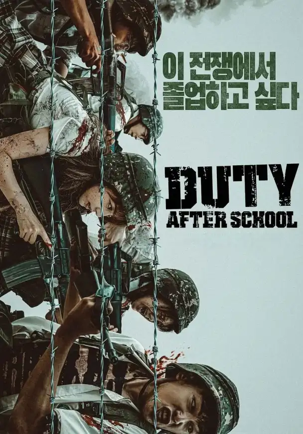 Duty After School